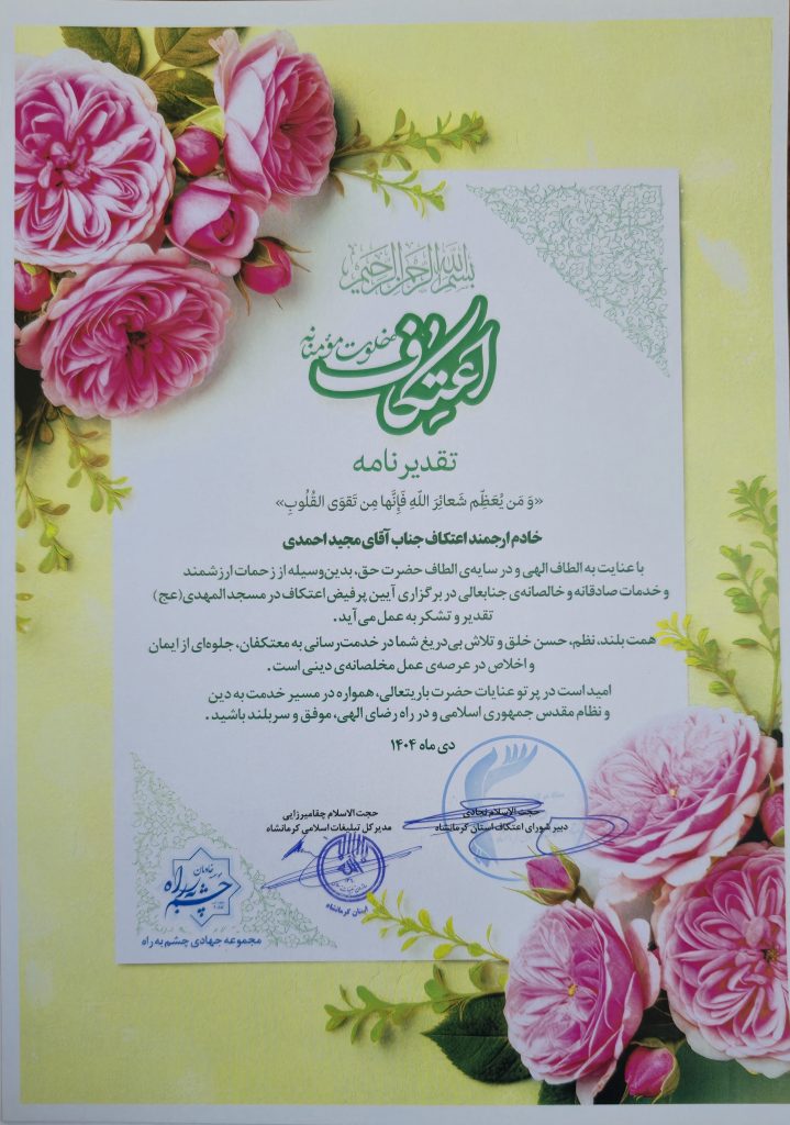 افتخارات