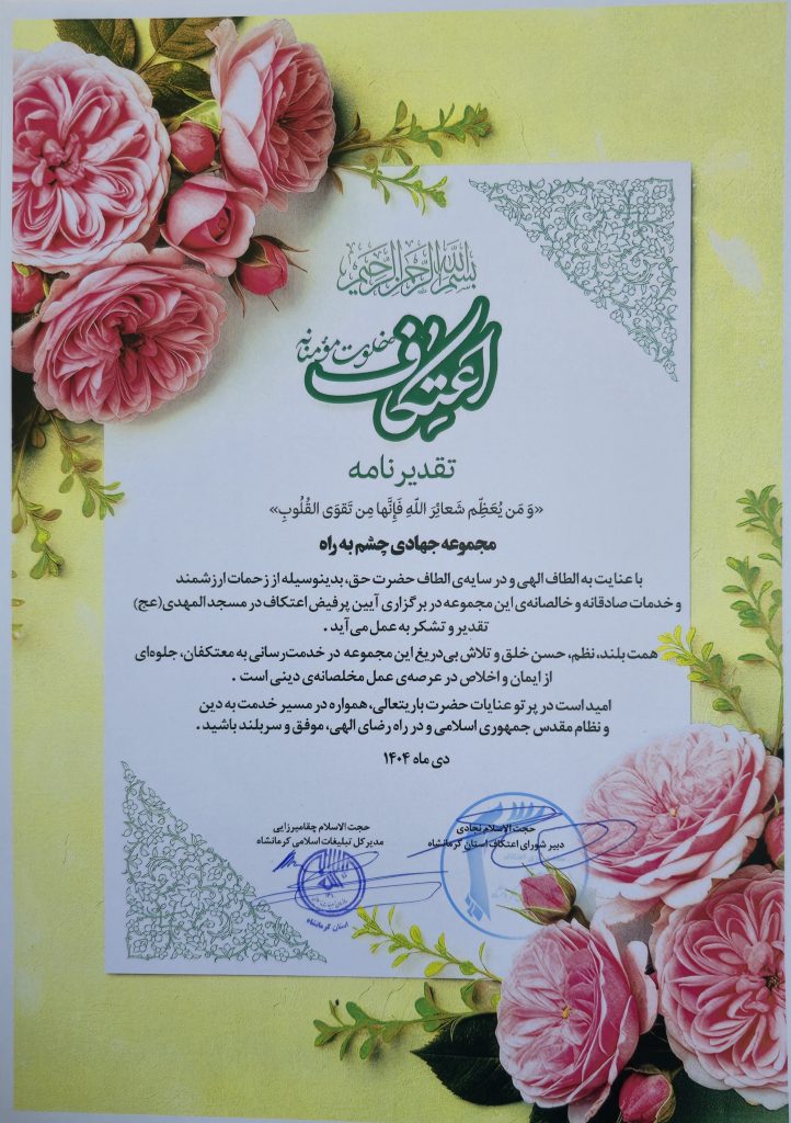 افتخارات