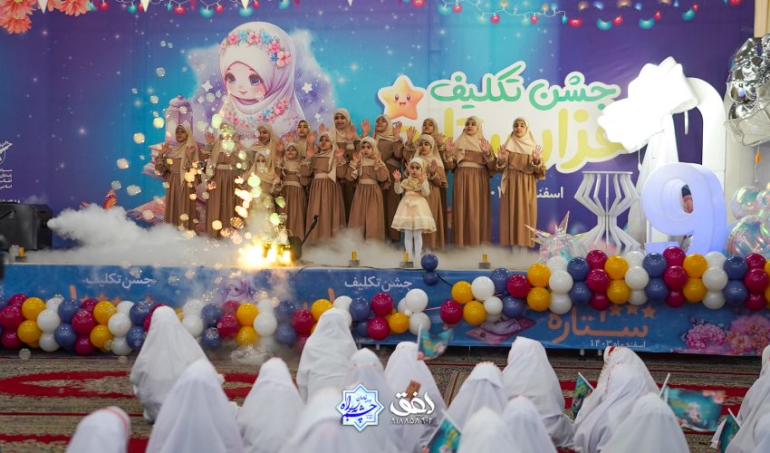 جشن تکلیف ۱۰۰۰ ستاره _ اسفند ۱۴۰۳ ؛ حسینیه ثارالله (3)