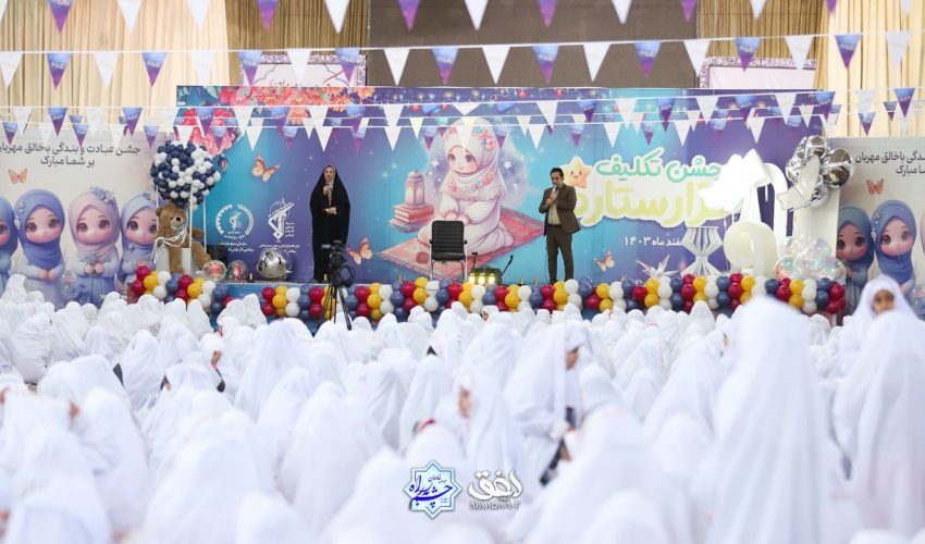 جشن تکلیف ۱۰۰۰ ستاره _ اسفند ۱۴۰۳ ؛ حسینیه ثارالله (7)
