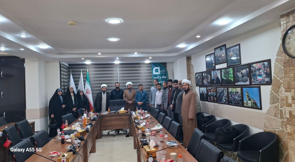 جلسه فعالین اجتماعی با معاون توسعه منطقه ای بنیاد برکت